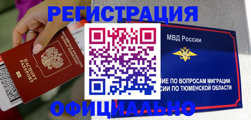 прописка от собственника в Нижневартовске